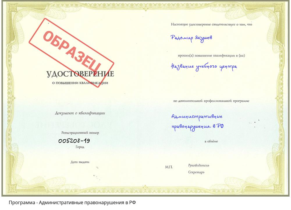 Административные правонарушения в РФ Краснотурьинск