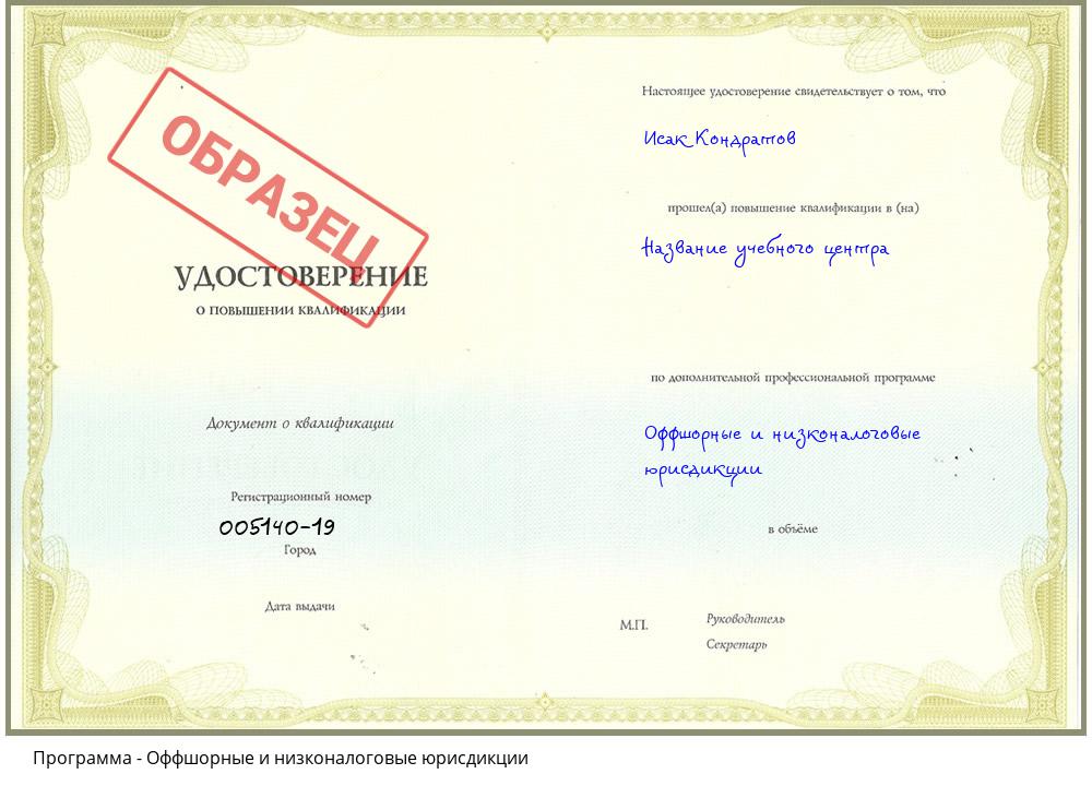 Оффшорные и низконалоговые юрисдикции Краснотурьинск