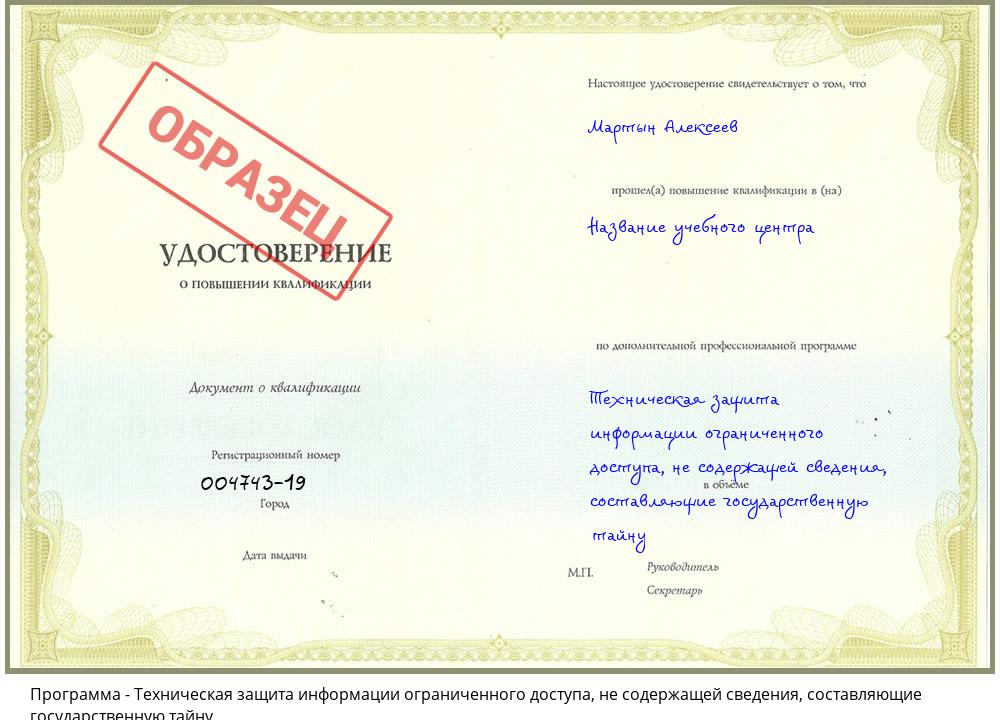 Техническая защита информации ограниченного доступа, не содержащей сведения, составляющие государственную тайну Краснотурьинск