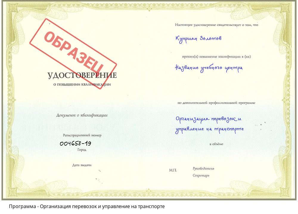 Организация перевозок и управление на транспорте Краснотурьинск