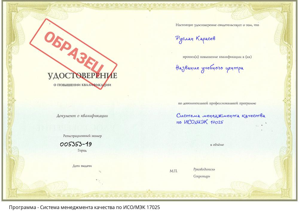 Система менеджмента качества по ИСО/МЭК 17025 Краснотурьинск