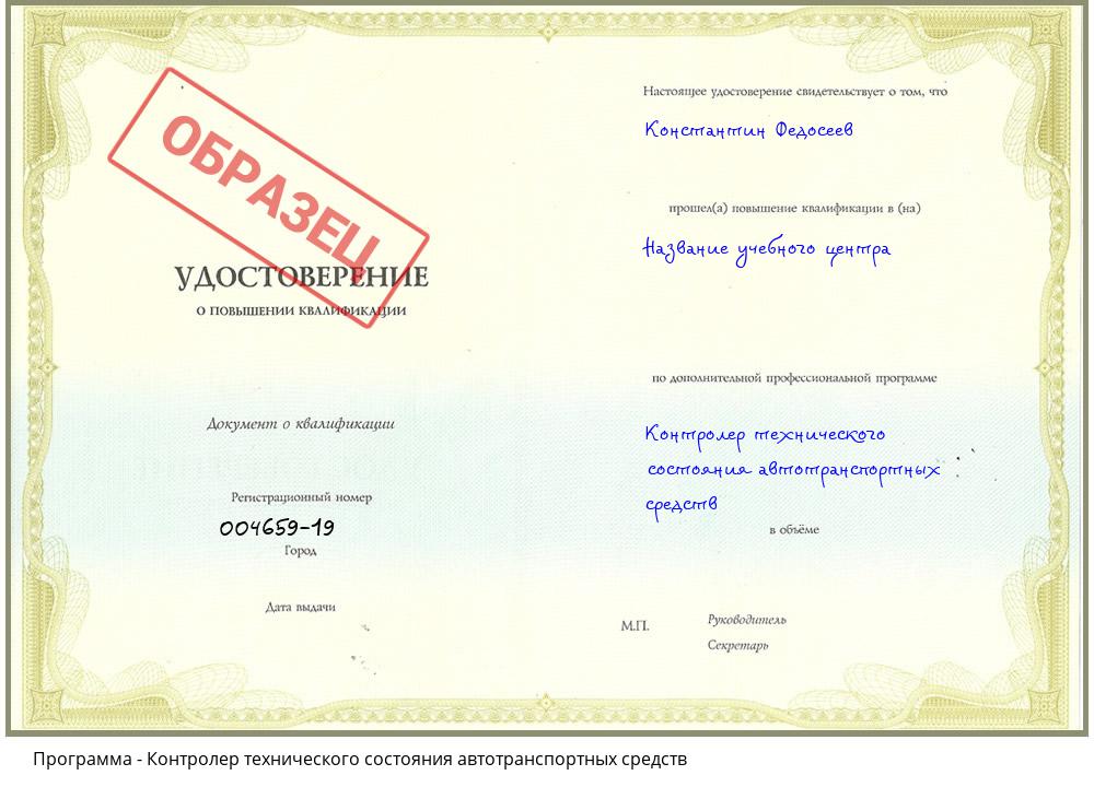 Контролер технического состояния автотранспортных средств Краснотурьинск