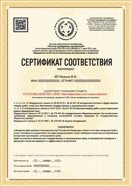 Образец сертификата для ИП Краснотурьинск Сертификат СТО 03.080.02033720.1-2020