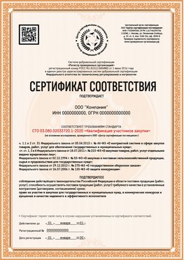 Образец сертификата для ООО Краснотурьинск Сертификат СТО 03.080.02033720.1-2020