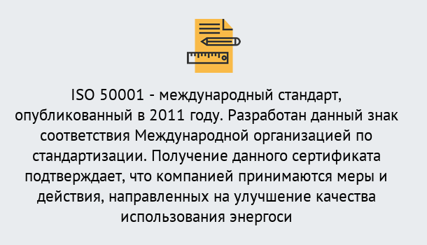 Почему нужно обратиться к нам? Краснотурьинск Сертификат ISO 50001 в Краснотурьинск