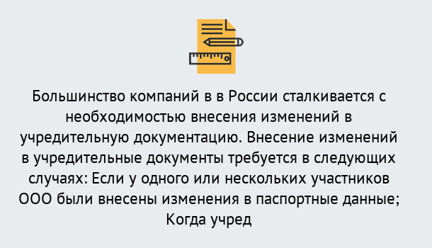 Почему нужно обратиться к нам? Краснотурьинск Порядок внесение изменений в учредительные документы в Краснотурьинск