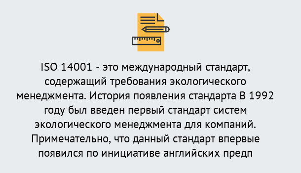 Почему нужно обратиться к нам? Краснотурьинск Получить сертификат ISO 14001 в Краснотурьинск ?