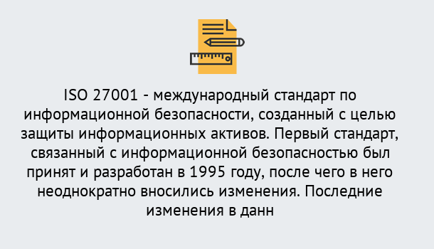 Почему нужно обратиться к нам? Краснотурьинск Сертификат по стандарту ISO 27001 – Гарантия получения в Краснотурьинск