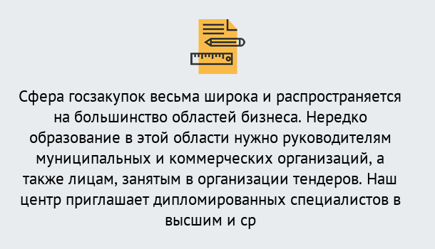 Почему нужно обратиться к нам? Краснотурьинск Онлайн повышение квалификации по государственным закупкам в Краснотурьинск
