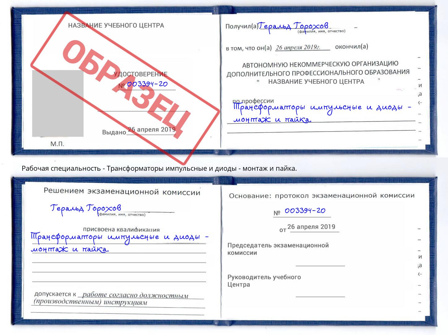 Трансформаторы импульсные и диоды - монтаж и пайка. Краснотурьинск