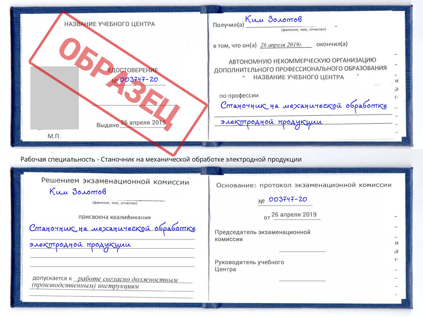 Станочник на механической обработке электродной продукции Краснотурьинск