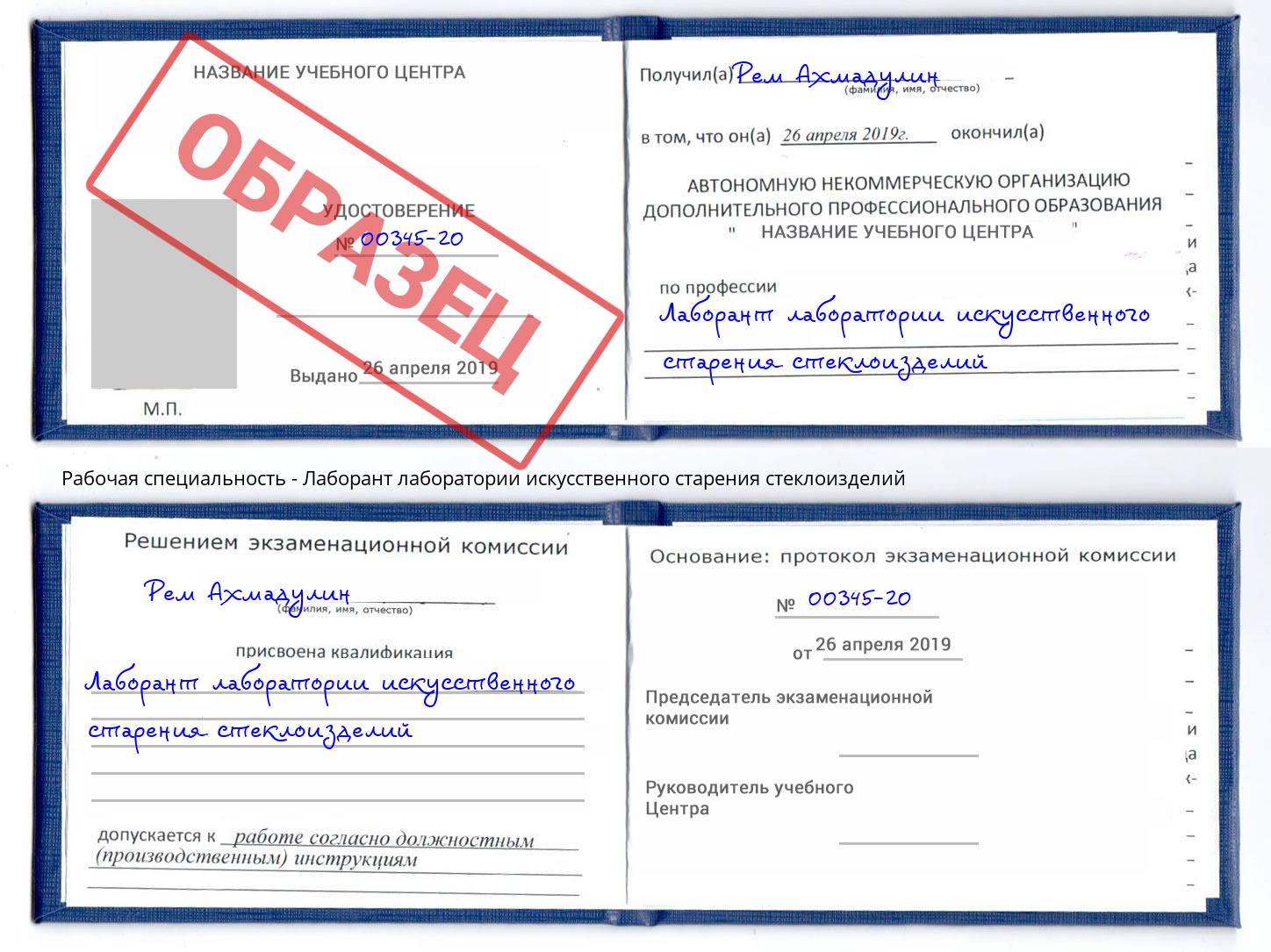 Лаборант лаборатории искусственного старения стеклоизделий Краснотурьинск