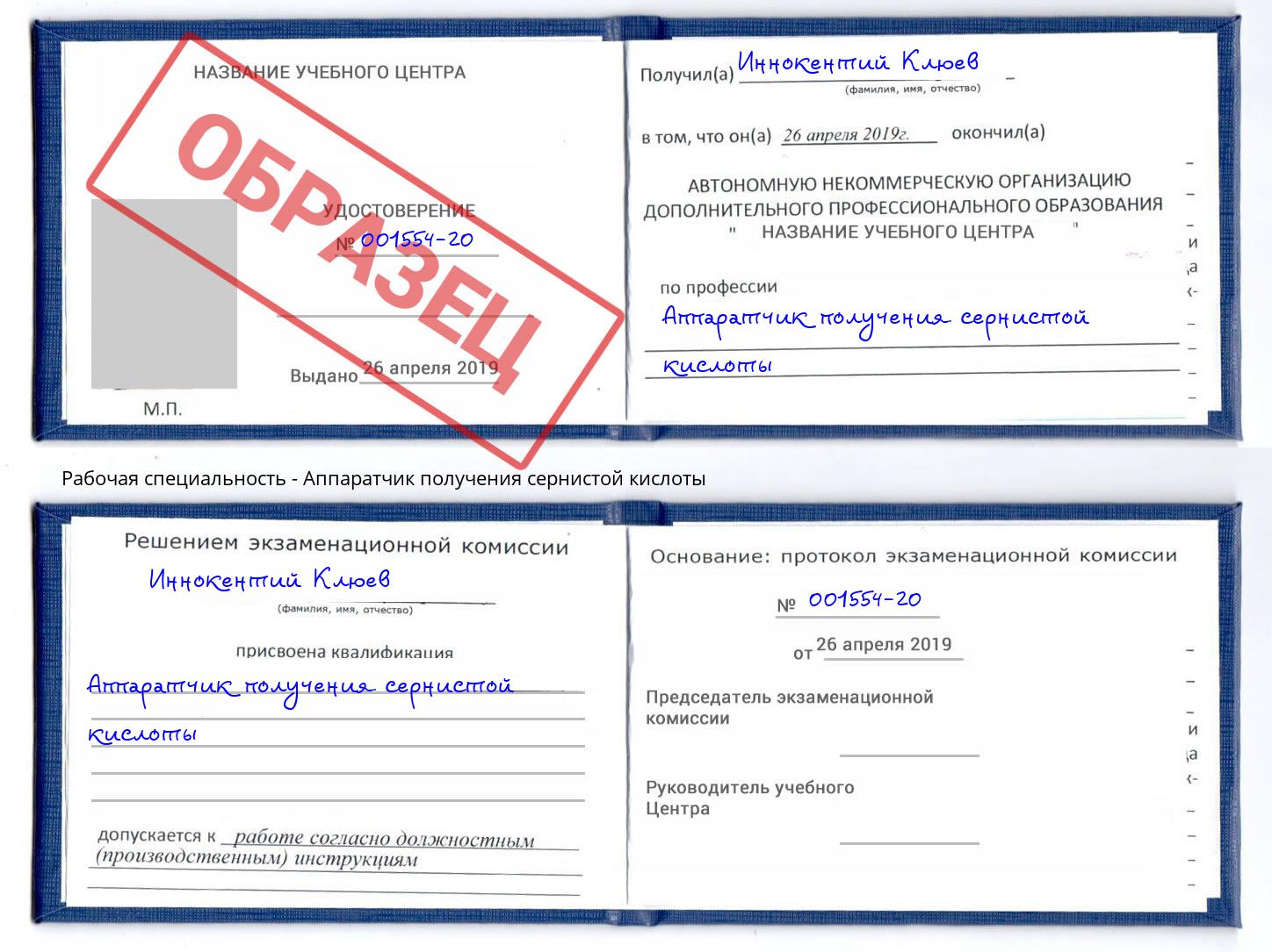 Аппаратчик получения сернистой кислоты Краснотурьинск