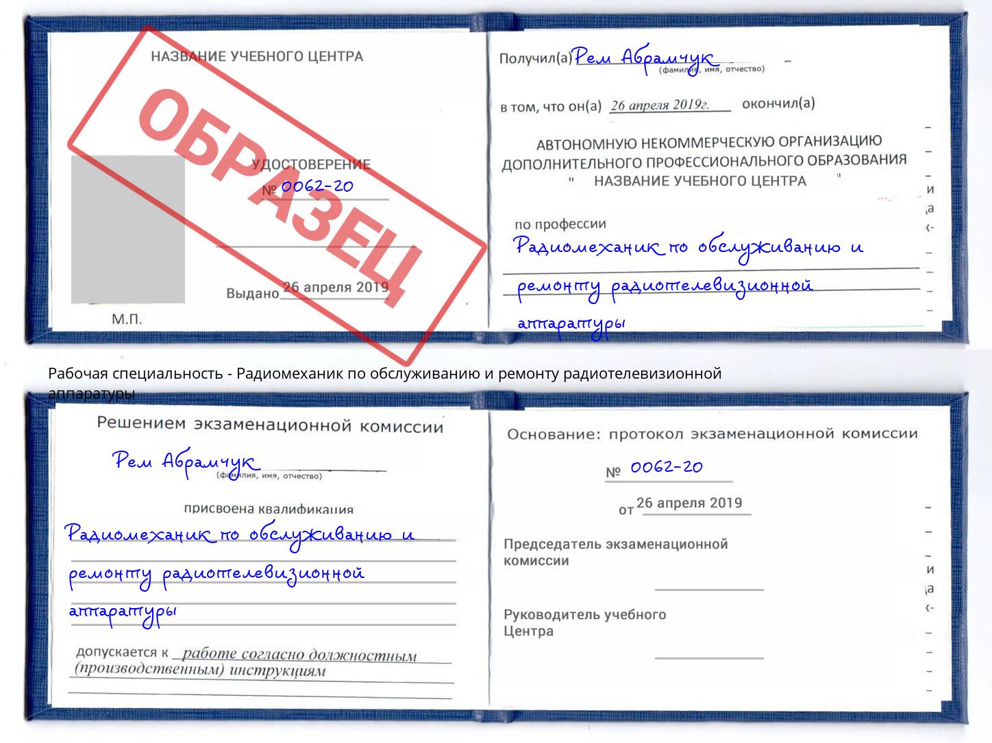 Радиомеханик по обслуживанию и ремонту радиотелевизионной аппаратуры Краснотурьинск