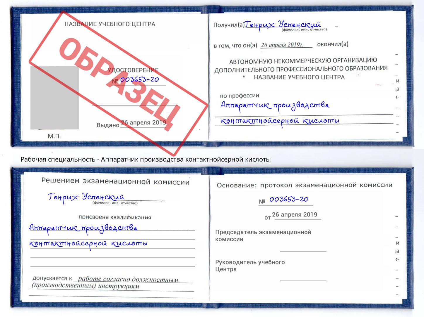 Аппаратчик производства контактнойсерной кислоты Краснотурьинск
