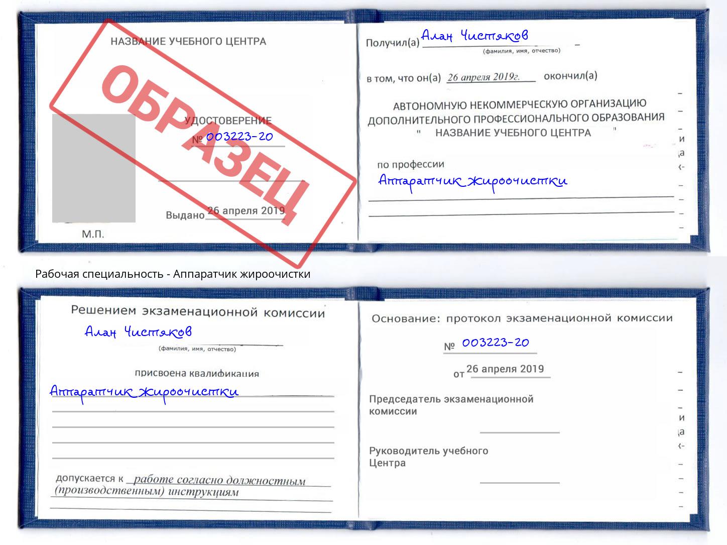 Аппаратчик жироочистки Краснотурьинск