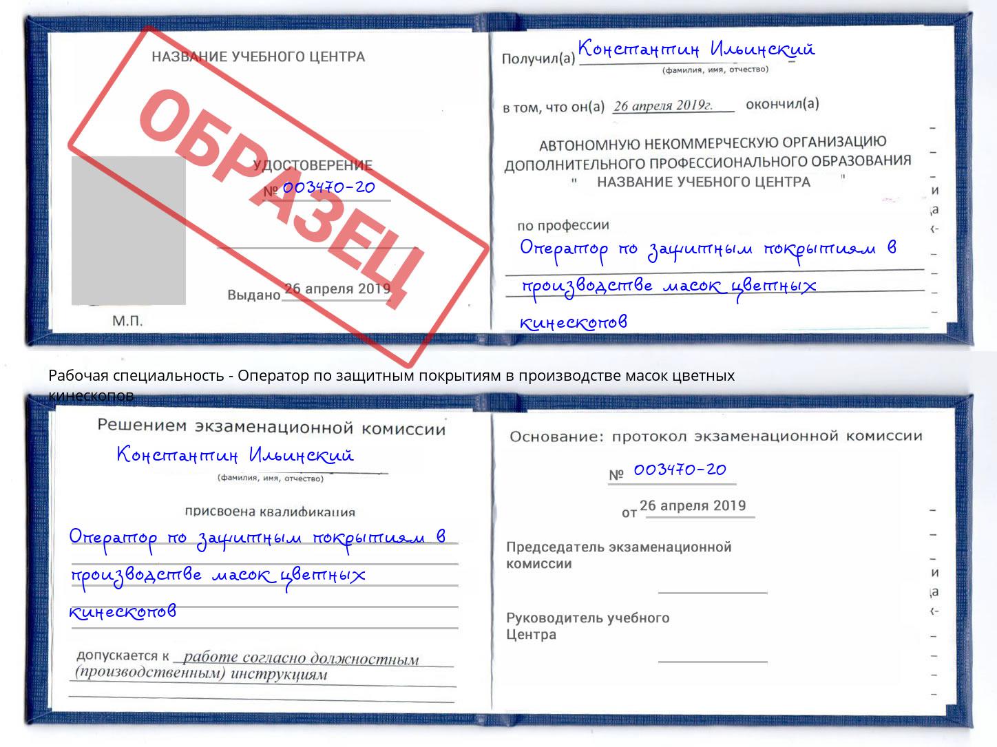 Оператор по защитным покрытиям в производстве масок цветных кинескопов Краснотурьинск