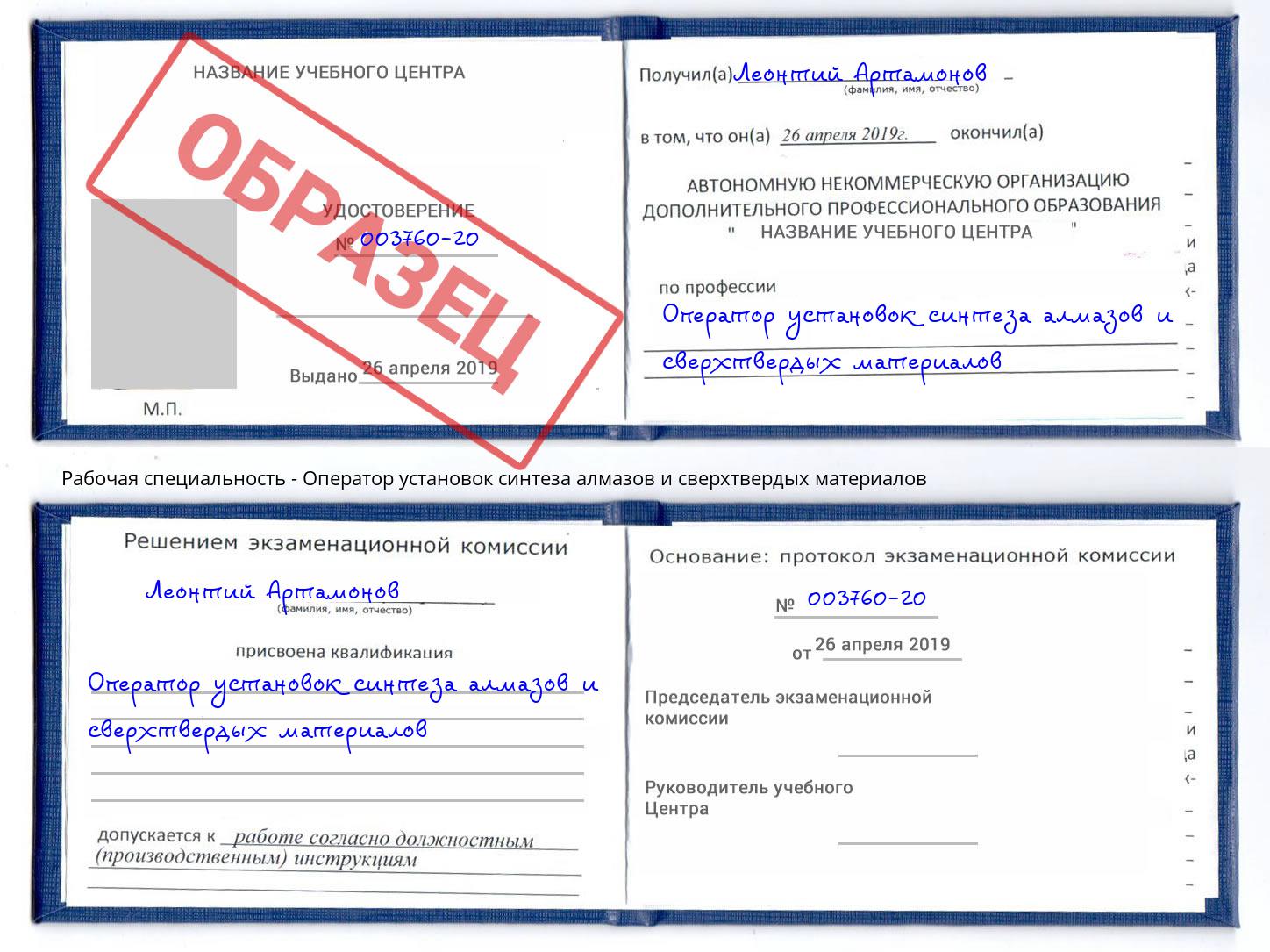 Оператор установок синтеза алмазов и сверхтвердых материалов Краснотурьинск