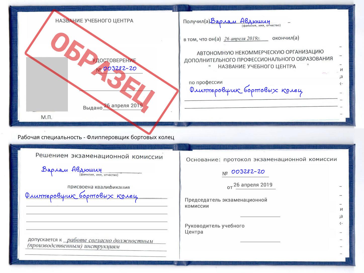Флипперовщик бортовых колец Краснотурьинск