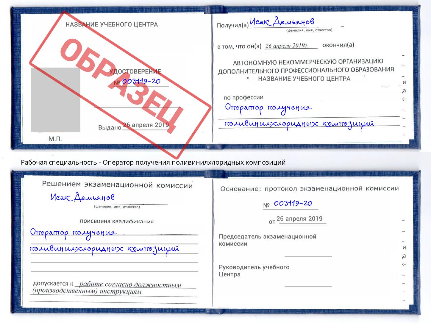 Оператор получения поливинилхлоридных композиций Краснотурьинск