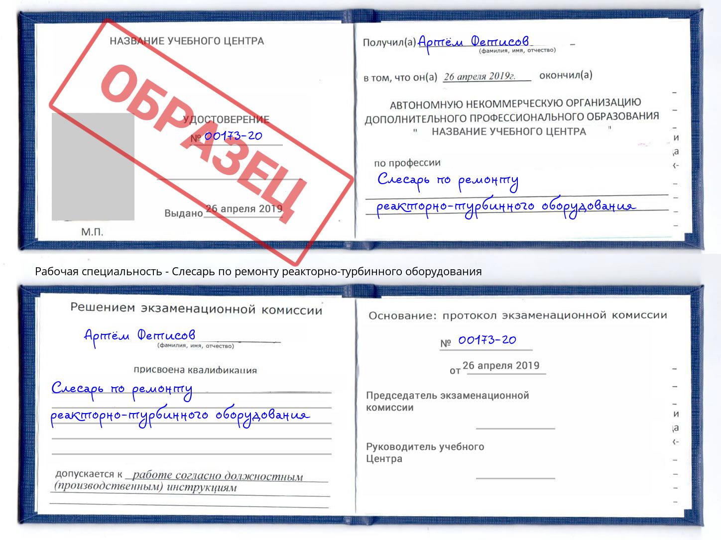 Слесарь по ремонту реакторно-турбинного оборудования Краснотурьинск