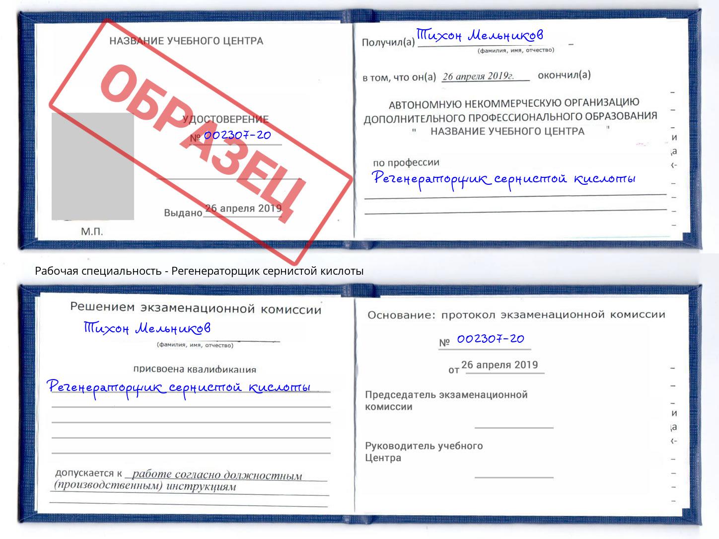 Регенераторщик сернистой кислоты Краснотурьинск