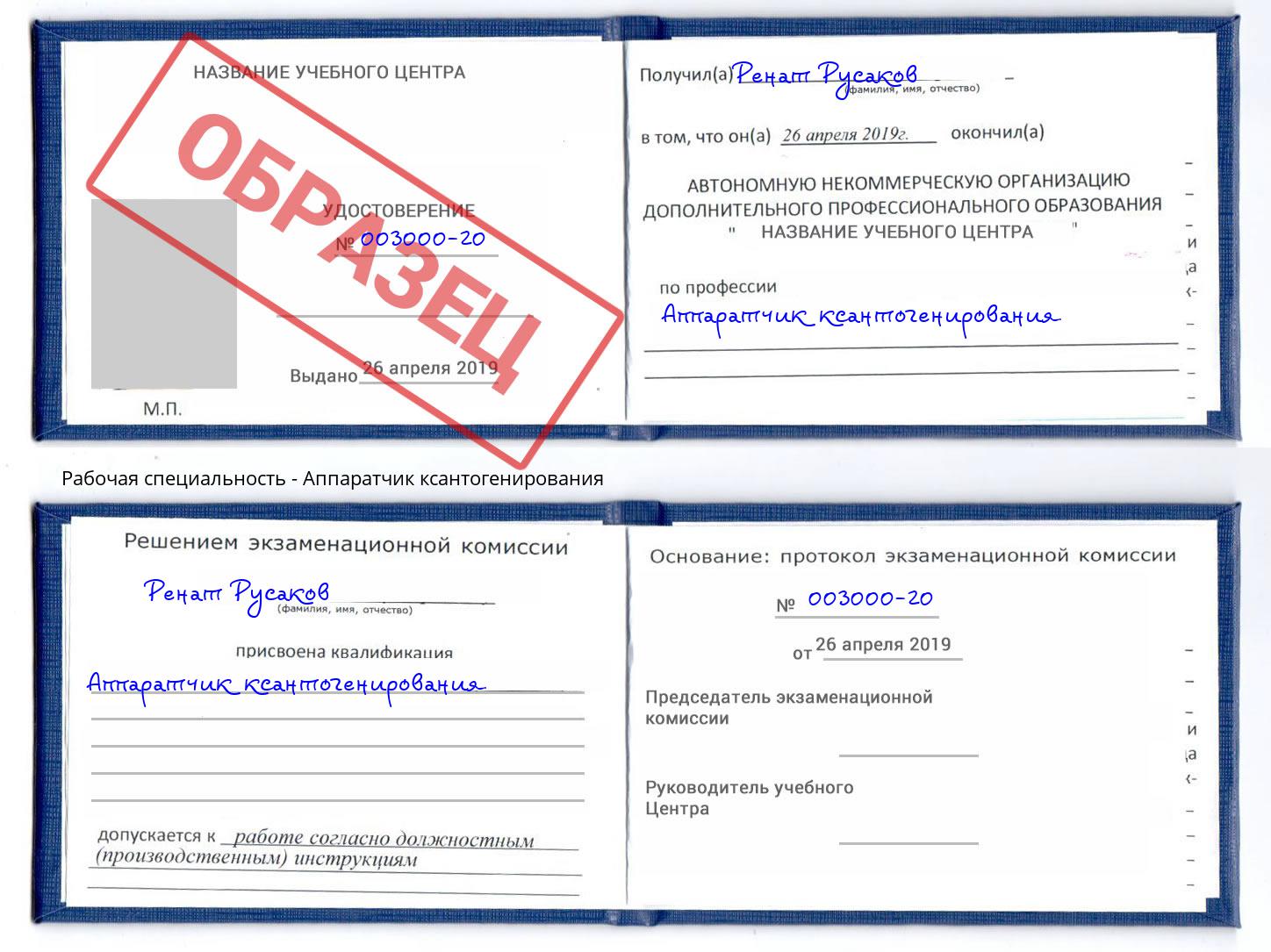 Аппаратчик ксантогенирования Краснотурьинск