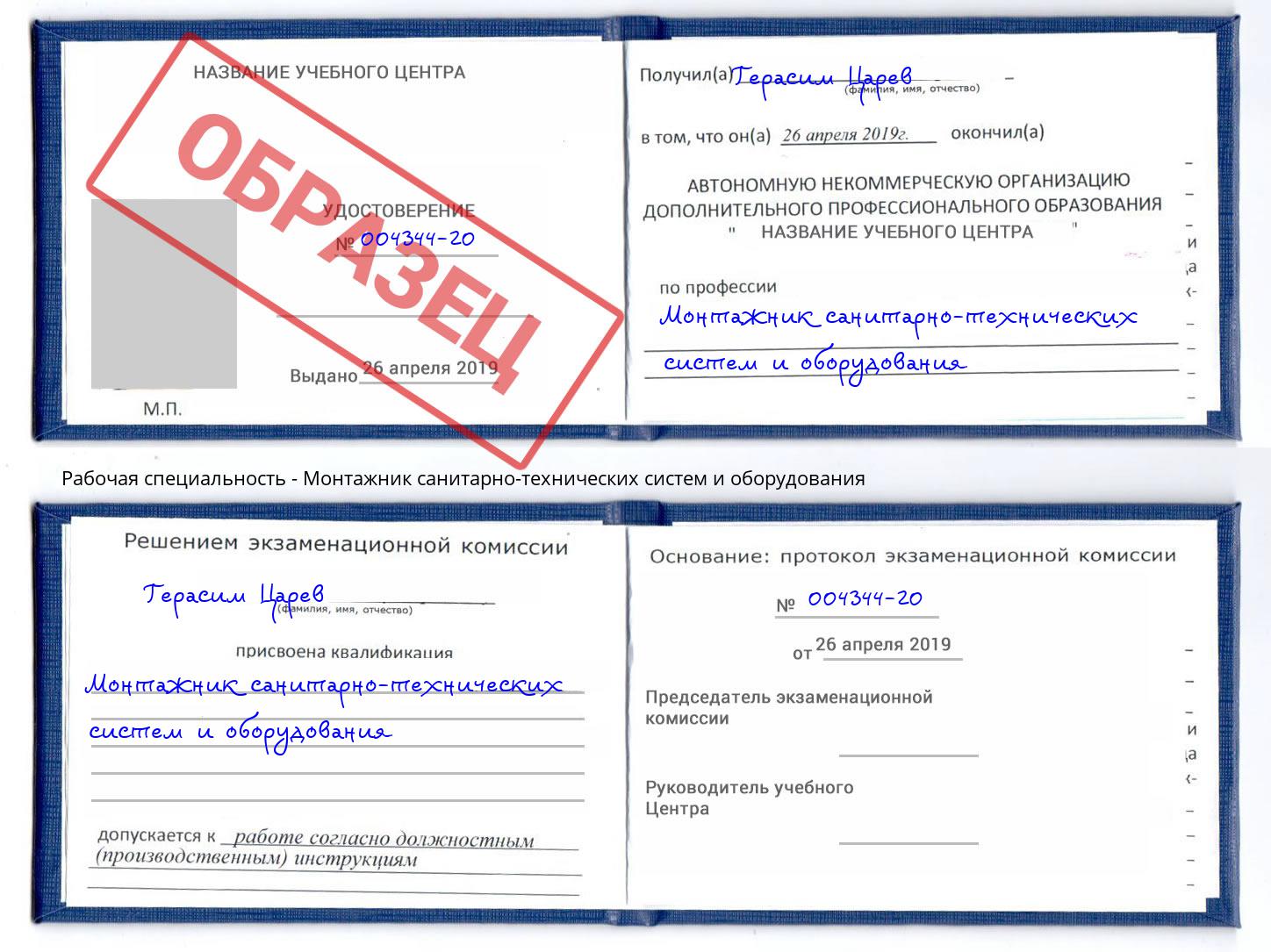 Монтажник санитарно-технических систем и оборудования Краснотурьинск