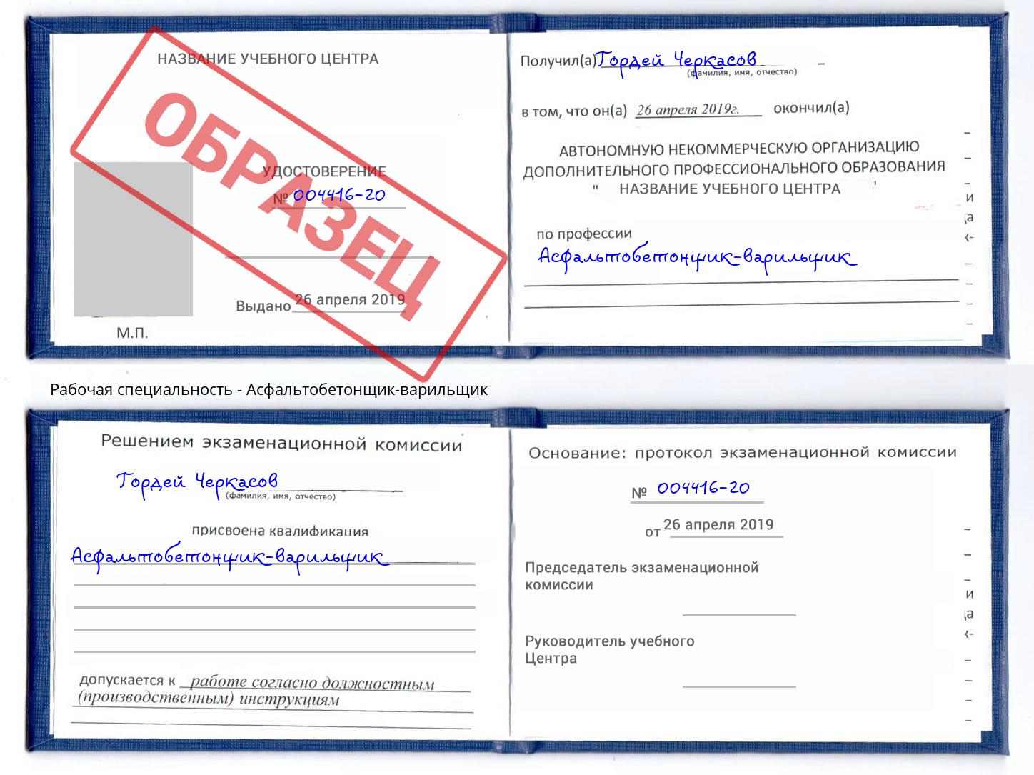 Асфальтобетонщик-варильщик Краснотурьинск