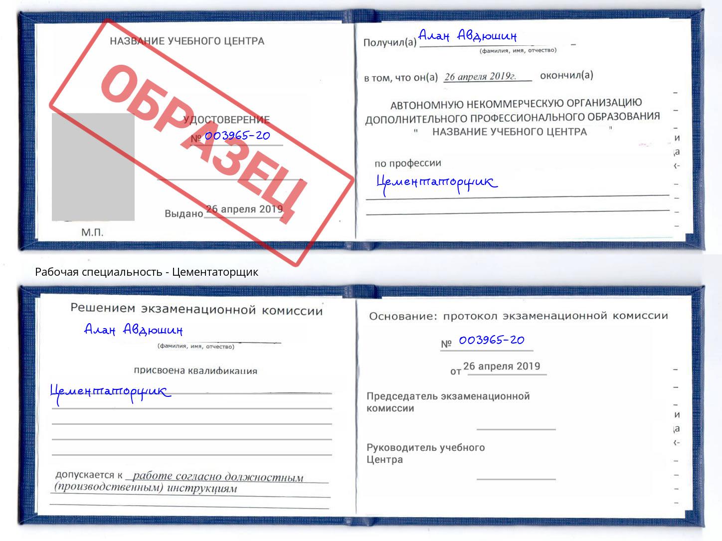 Цементаторщик Краснотурьинск