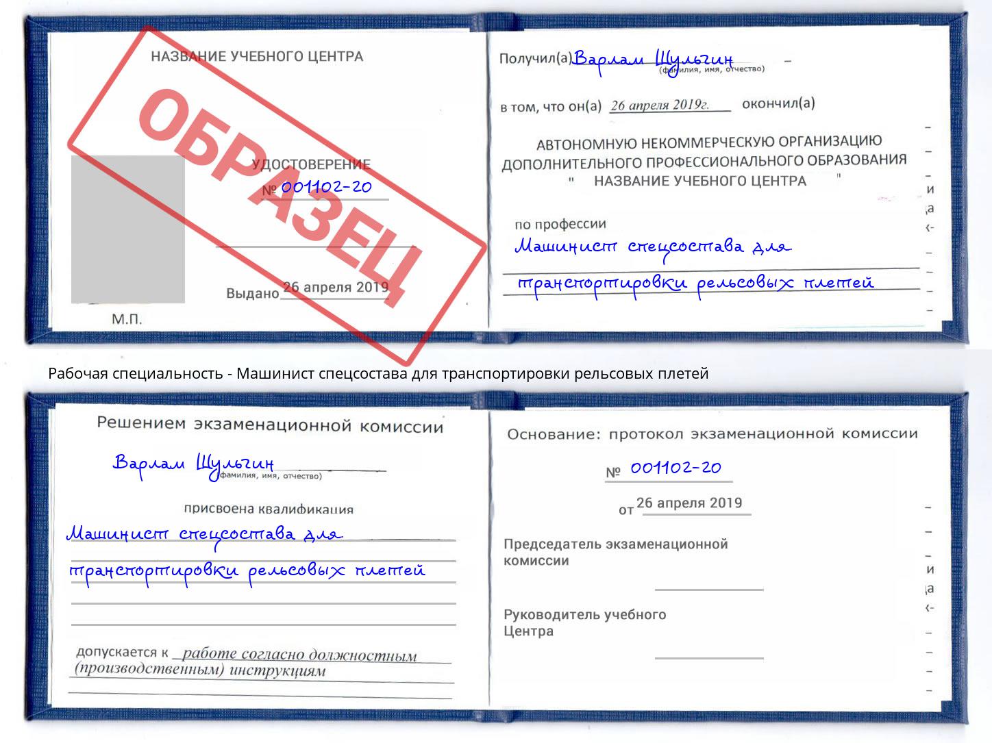 Машинист спецсостава для транспортировки рельсовых плетей Краснотурьинск