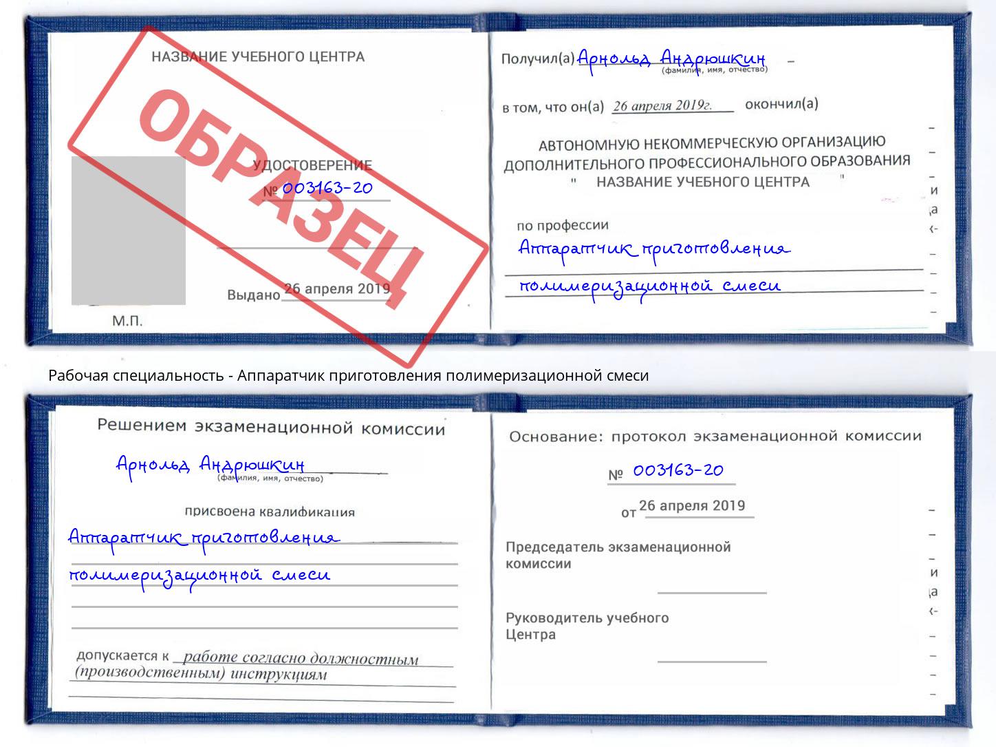 Аппаратчик приготовления полимеризационной смеси Краснотурьинск