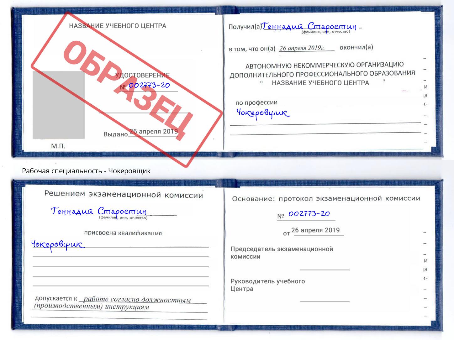 Чокеровщик Краснотурьинск
