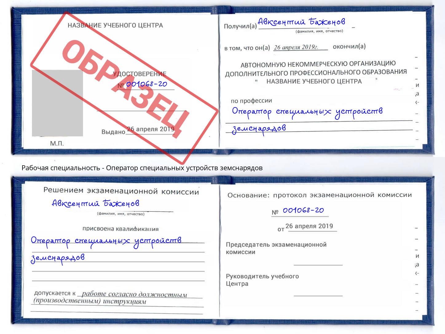 Оператор специальных устройств земснарядов Краснотурьинск