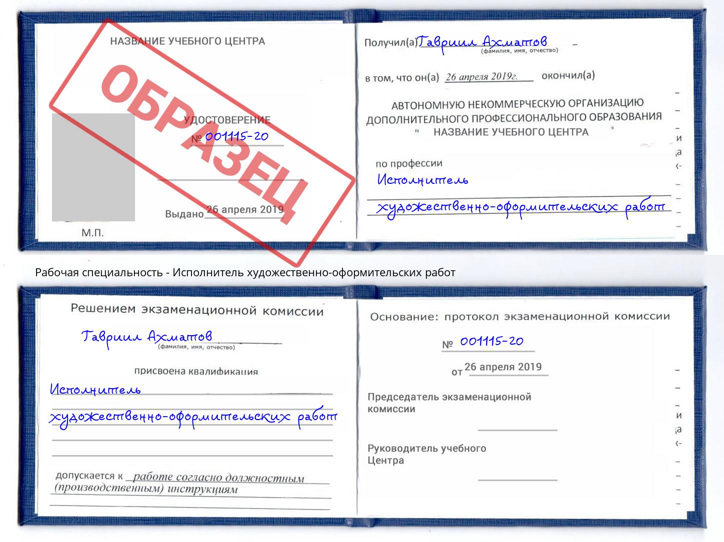 Исполнитель художественно-оформительских работ Краснотурьинск