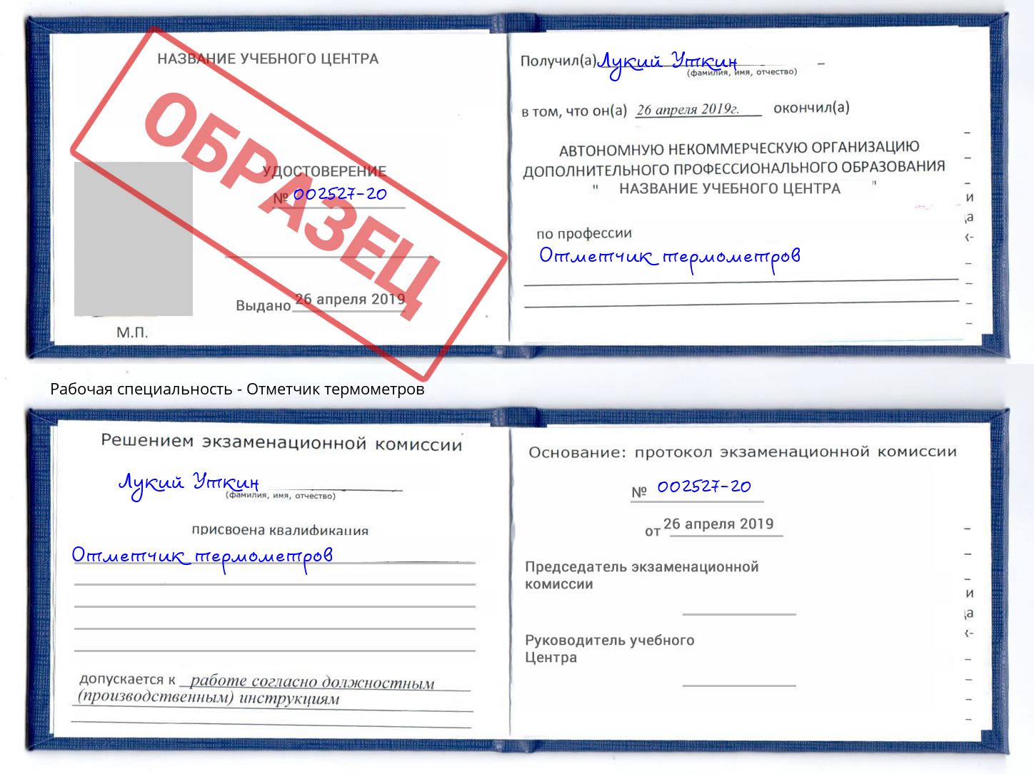 Отметчик термометров Краснотурьинск