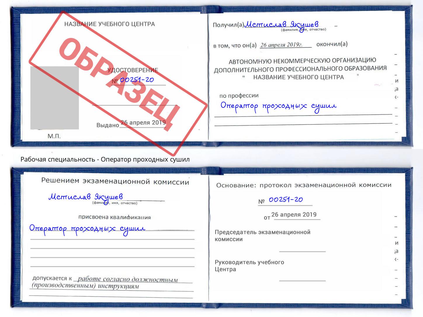 Оператор проходных сушил Краснотурьинск