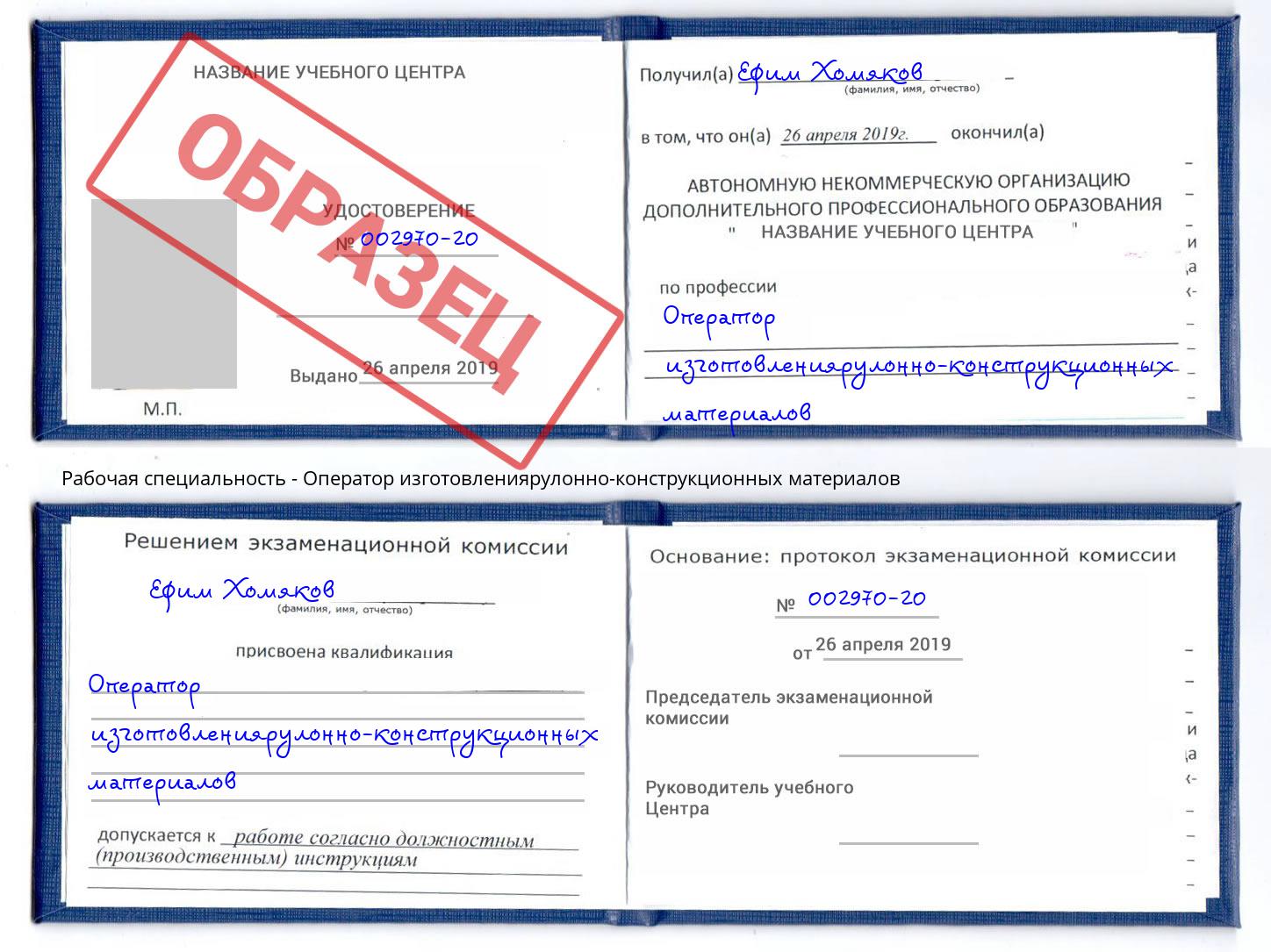 Оператор изготовлениярулонно-конструкционных материалов Краснотурьинск
