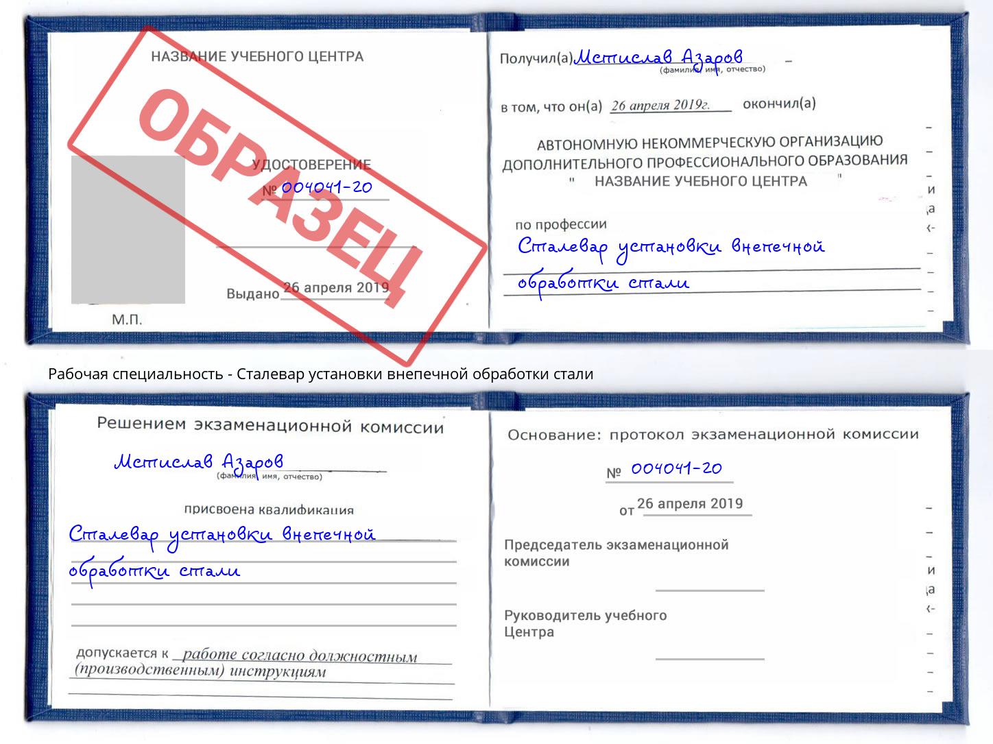 Сталевар установки внепечной обработки стали Краснотурьинск