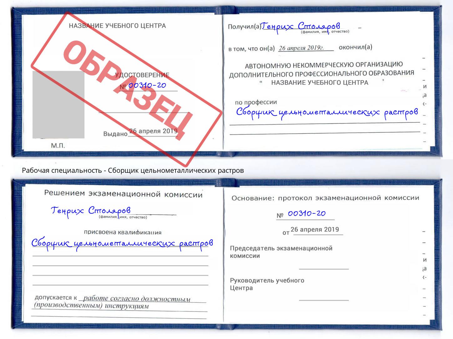 Сборщик цельнометаллических растров Краснотурьинск