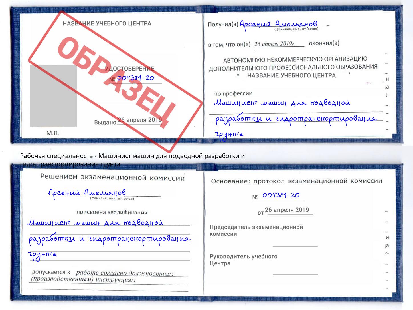 Машинист машин для подводной разработки и гидротранспортирования грунта Краснотурьинск