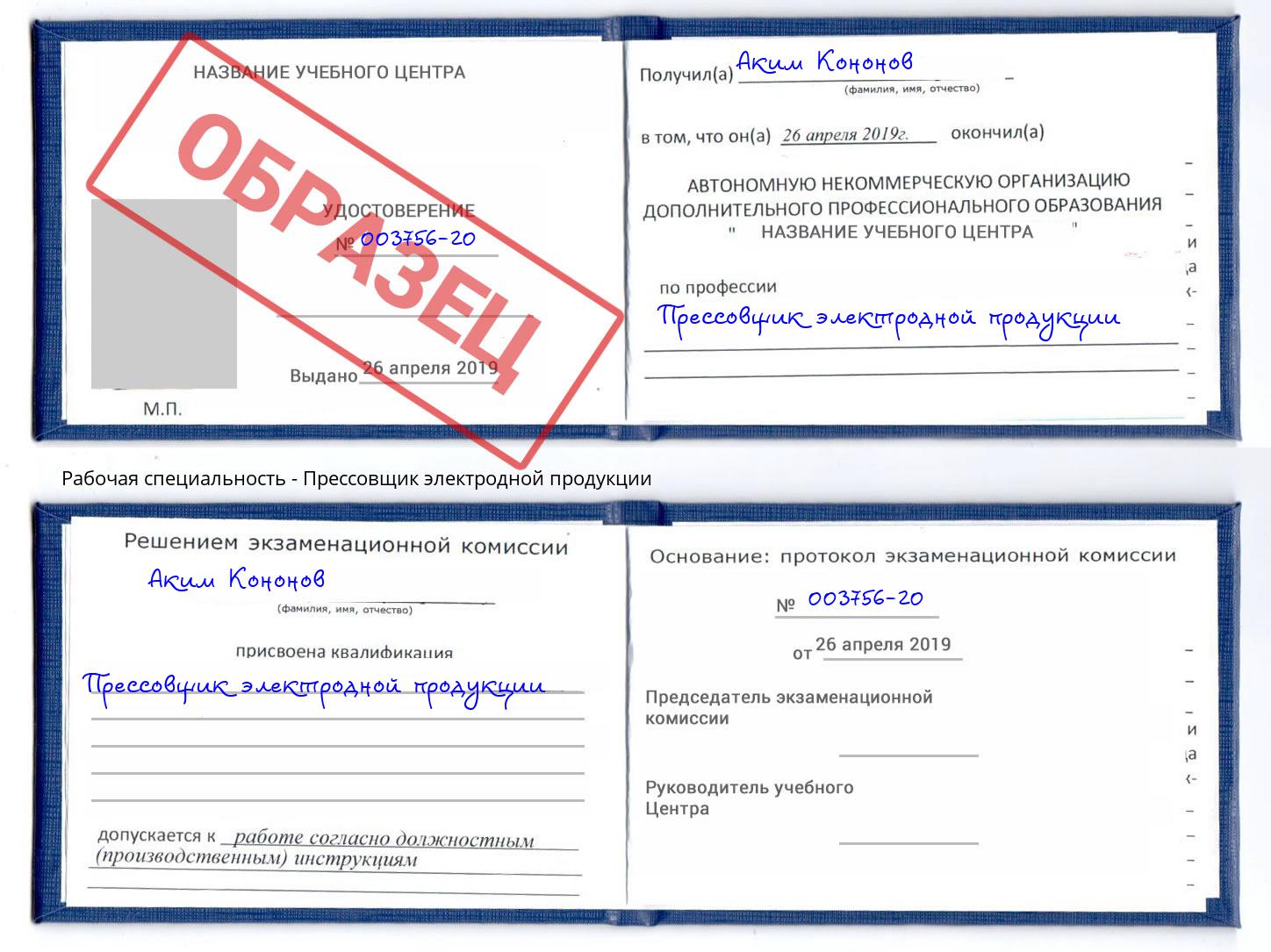 Прессовщик электродной продукции Краснотурьинск