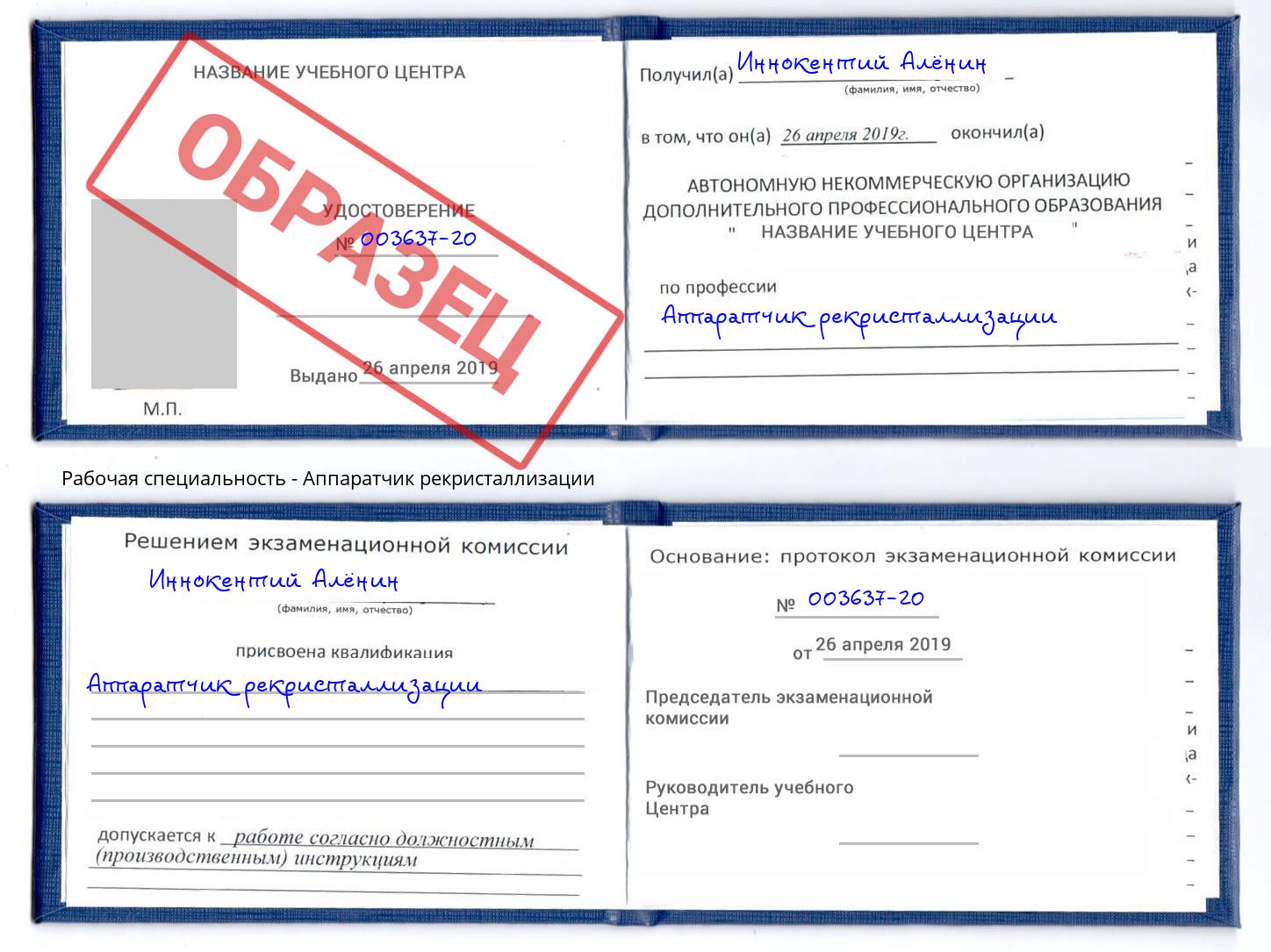 Аппаратчик рекристаллизации Краснотурьинск