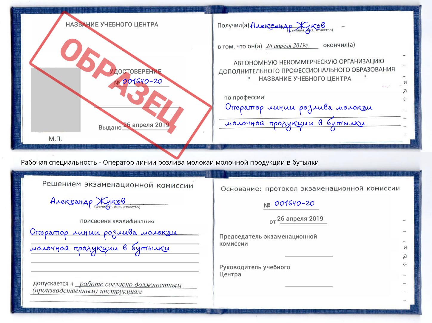 Оператор линии розлива молокаи молочной продукции в бутылки Краснотурьинск