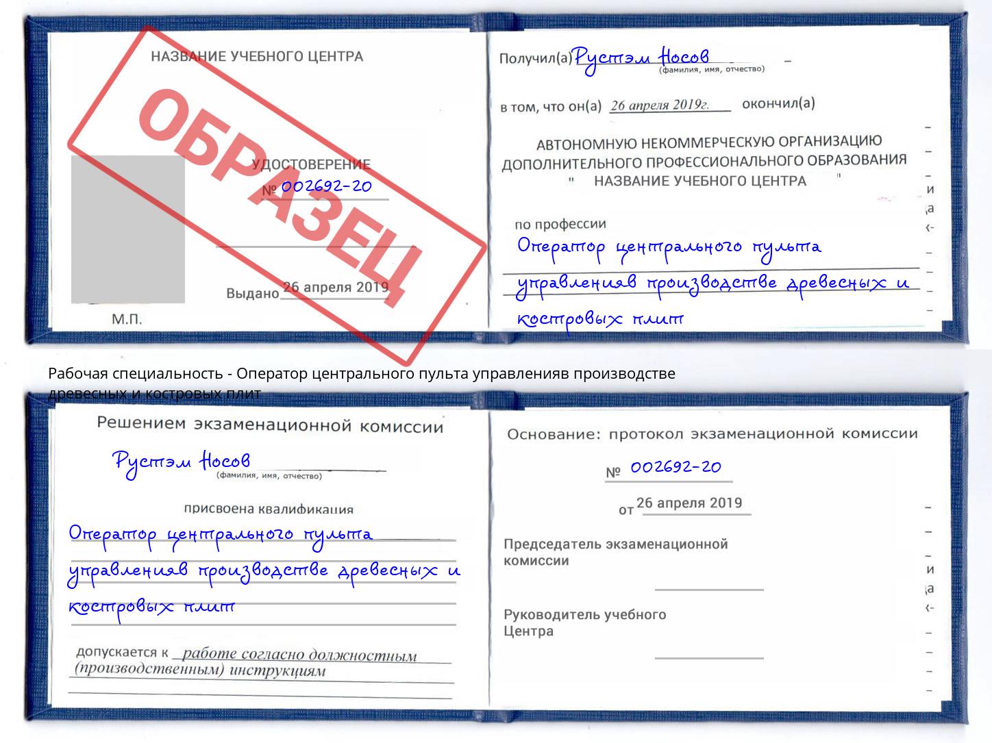 Оператор центрального пульта управленияв производстве древесных и костровых плит Краснотурьинск