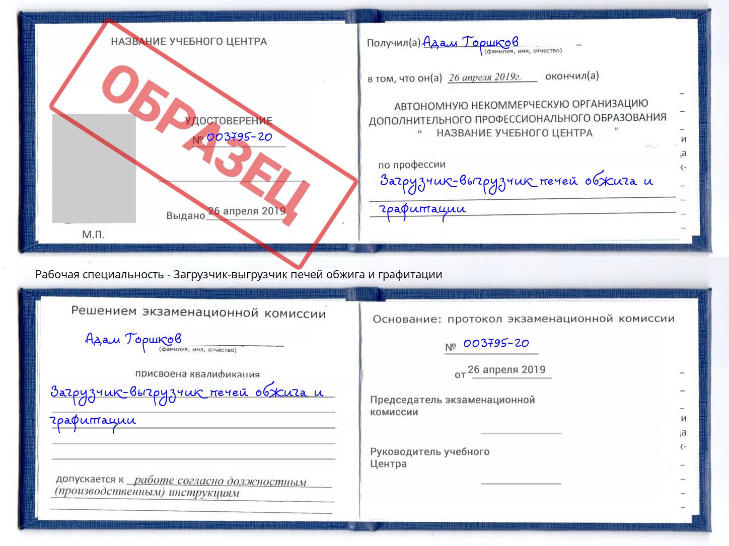 Загрузчик-выгрузчик печей обжига и графитации Краснотурьинск