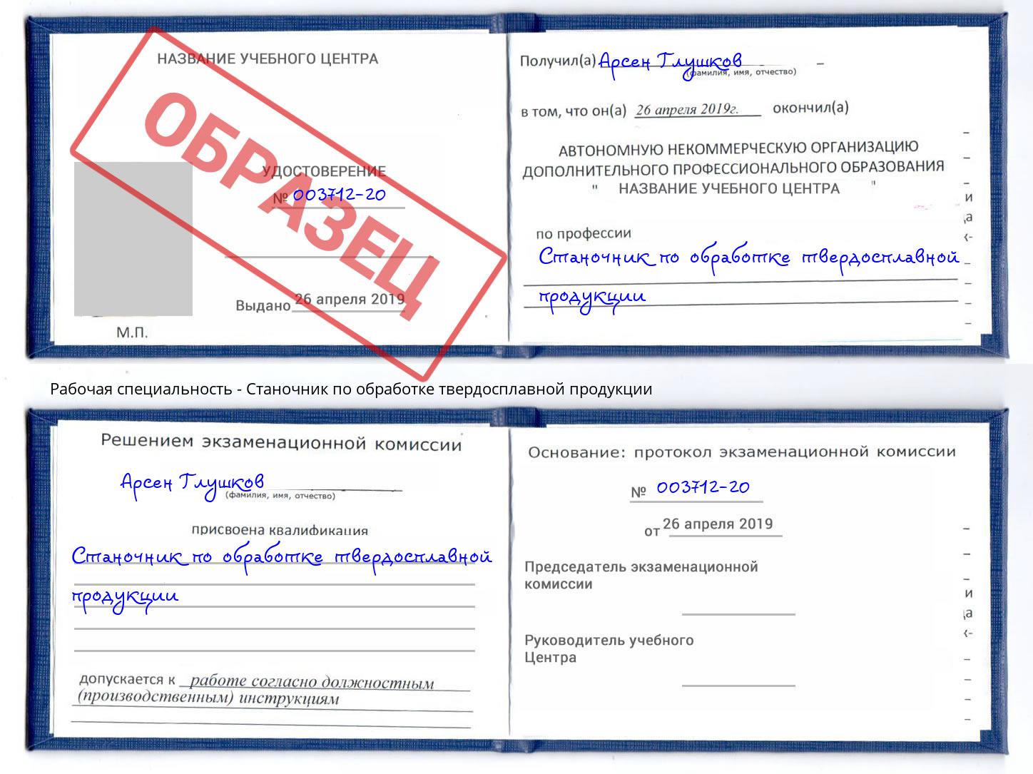 Станочник по обработке твердосплавной продукции Краснотурьинск
