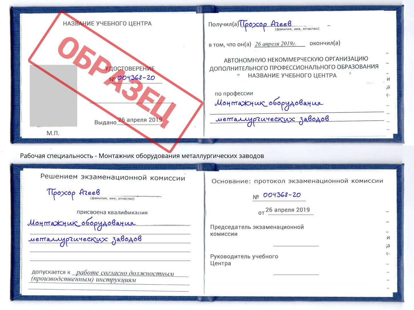 Монтажник оборудования металлургических заводов Краснотурьинск