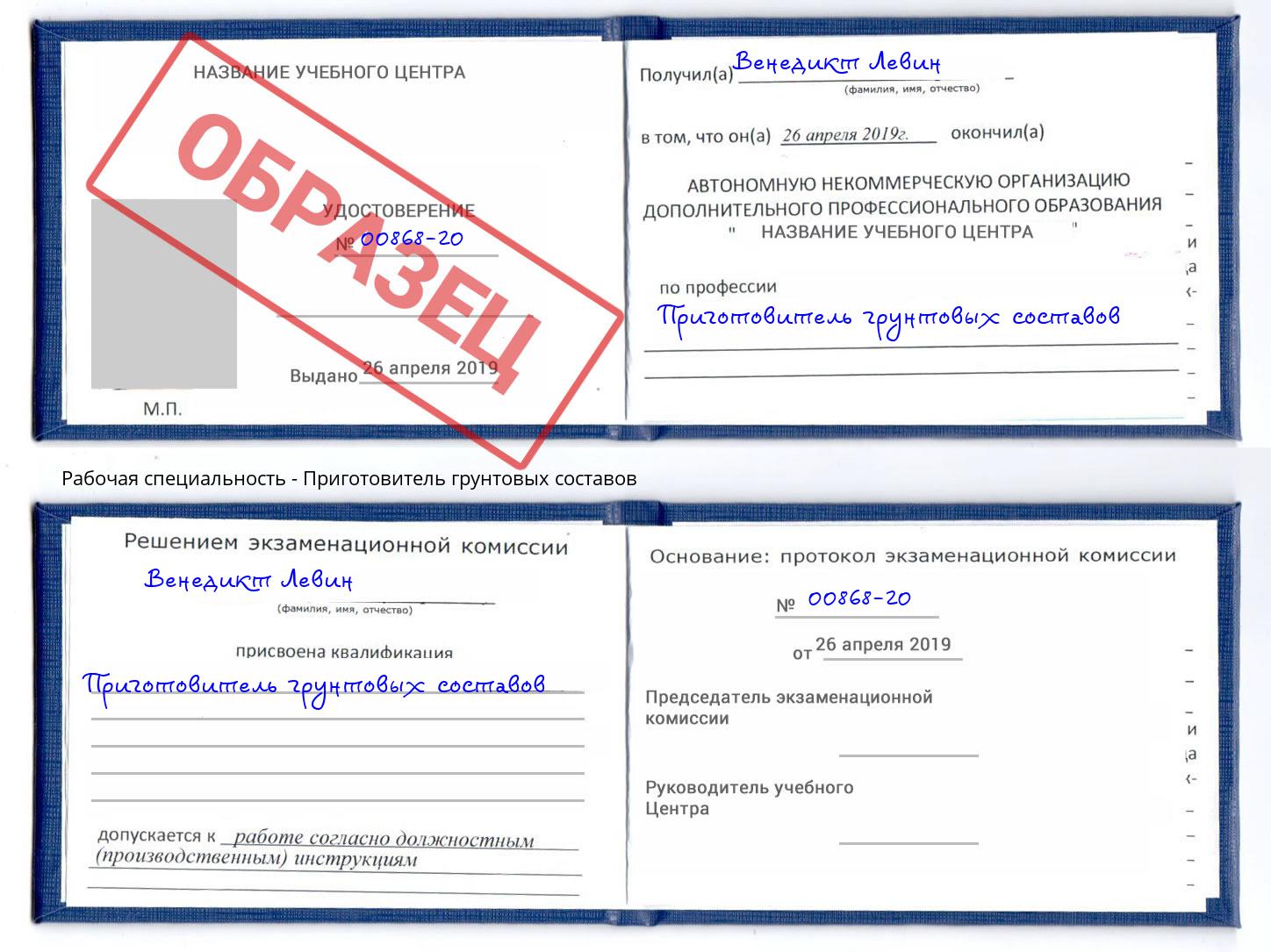 Приготовитель грунтовых составов Краснотурьинск