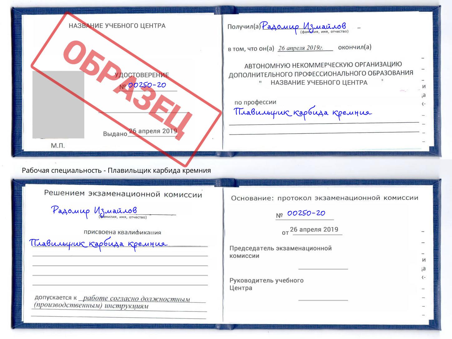 Плавильщик карбида кремния Краснотурьинск